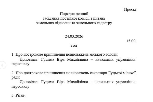 У Луцькій міськраді скликають комісію, щоб обговорити відставку мера та секретаря ради