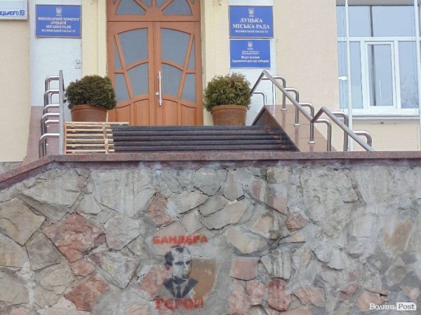 Луцьк розмалювали написами «Бандера – герой» і «Кривавого міністра геть». ФОТО