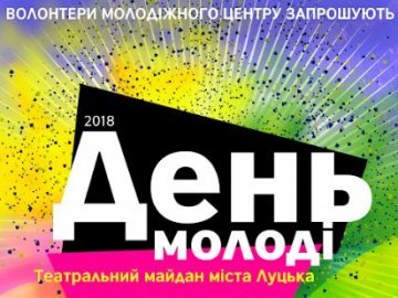 Куди піти на вихідні у Луцьку: 10-12 серпня
