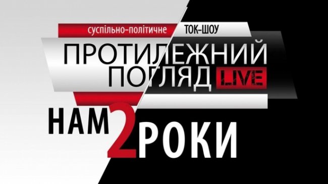 Екскурсія: що відбувається за кулісами ток-шоу «Протилежний погляд»
