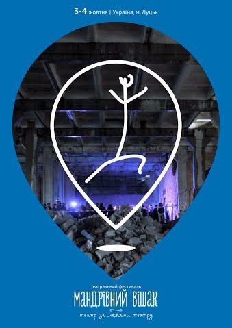 До Луцька вдруге приїде «Мандрівний вішак»