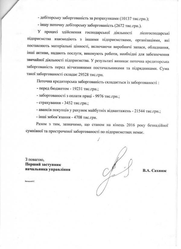 В облраді «наїхали» на Кватирка «на біс»