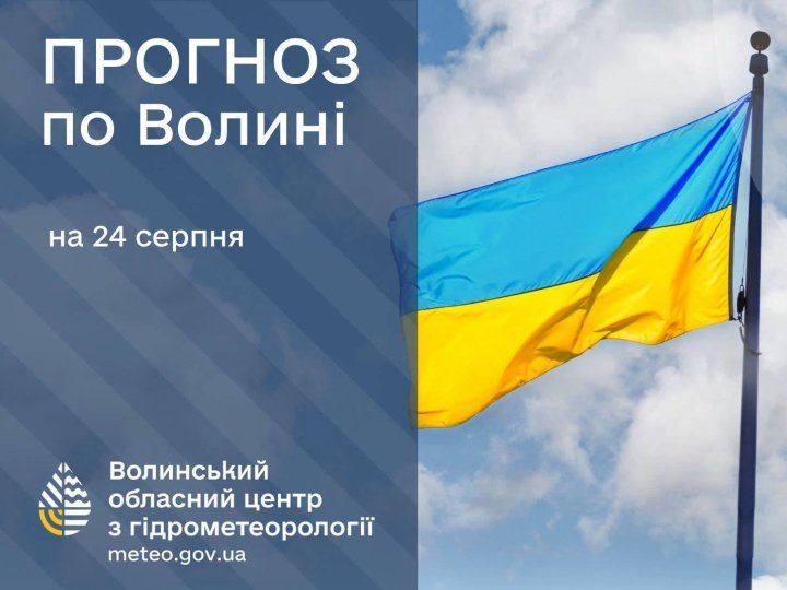 Погода у Луцьку та на Волині: які прогнози синоптиків на понеділок, 24 серпня