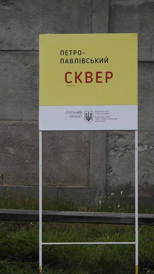 Монахи створять сквер на Волині