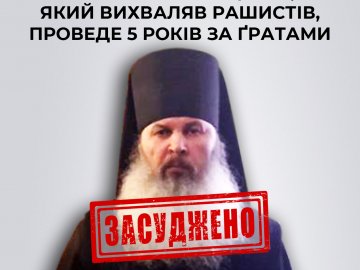 Вихваляв окупантів: послушник Почаївської лаври проведе 5 років за ґратами
