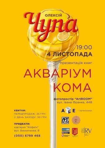 У Луцьку - презентація роману-антиутопії