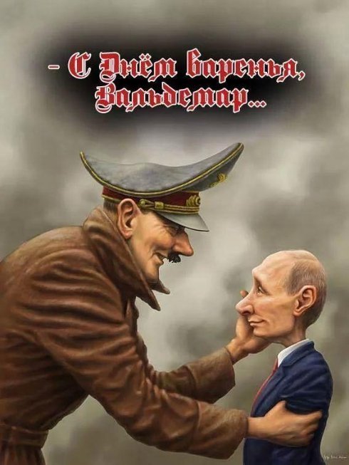 Путіну - 62. ФОТОЖАБИ