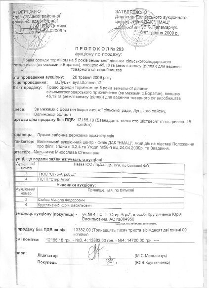 Поблизу Луцька на незаконно отриманій ділянці буде новий авторинок? ДОКУМЕНТИ
