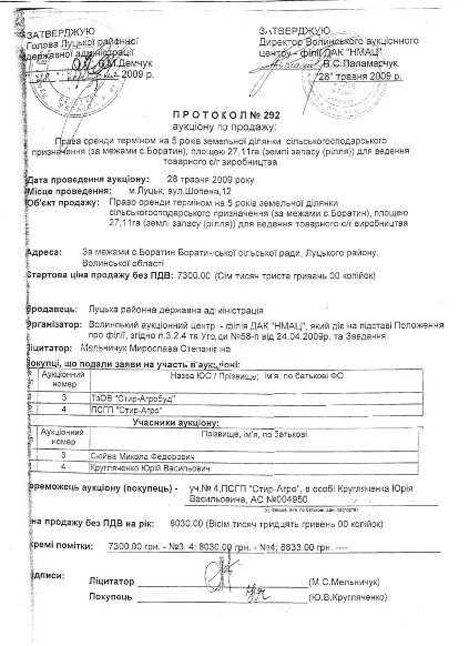 Поблизу Луцька на незаконно отриманій ділянці буде новий авторинок? ДОКУМЕНТИ