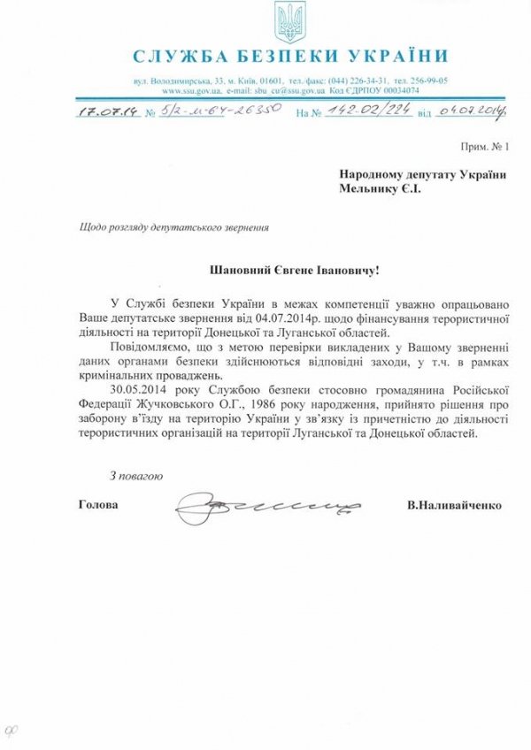 Волинський нардеп допоміг виявити інтернет-сепаратиста. ДОКУМЕНТ