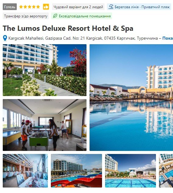 Голова Підгайцівської громади Юрій Семенюк поїхав на відпочинок в Туреччину