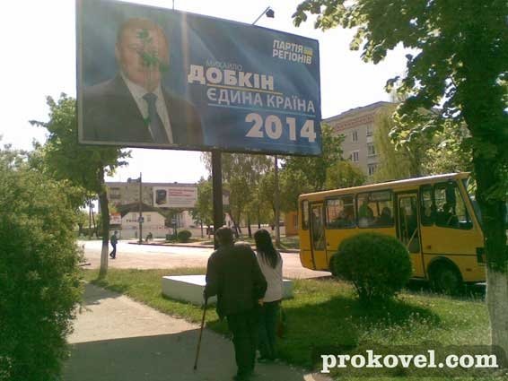  У Ковелі на білборди Добкіна «напали» «зеленкові терористи». ФОТО