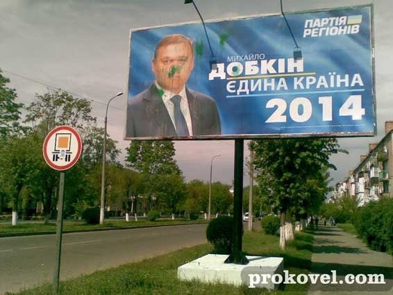  У Ковелі на білборди Добкіна «напали» «зеленкові терористи». ФОТО