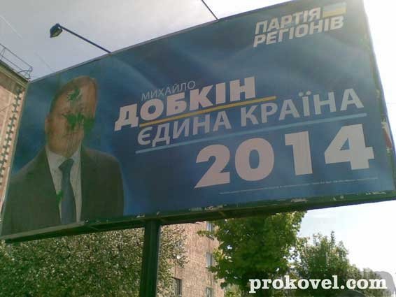  У Ковелі на білборди Добкіна «напали» «зеленкові терористи». ФОТО