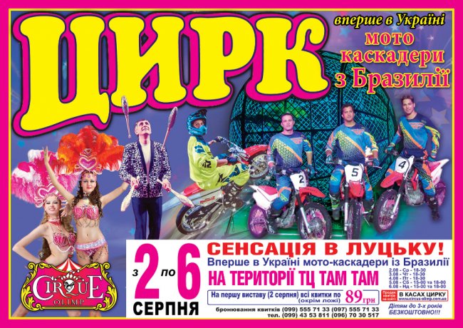 Цирк «Олімп» підготував для лучан неймовірне шоу*