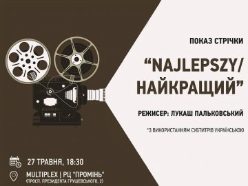 Лучанам покажуть кінострічку польського режисера