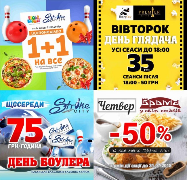 У «ПортCity» – тиждень переваг*