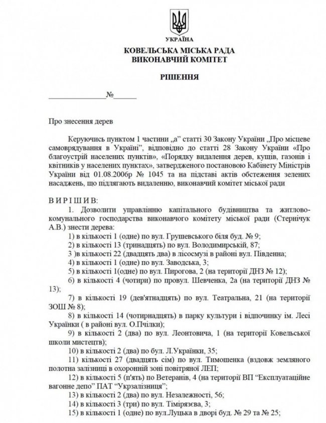 У Ковелі зріжуть півтори сотні дерев
