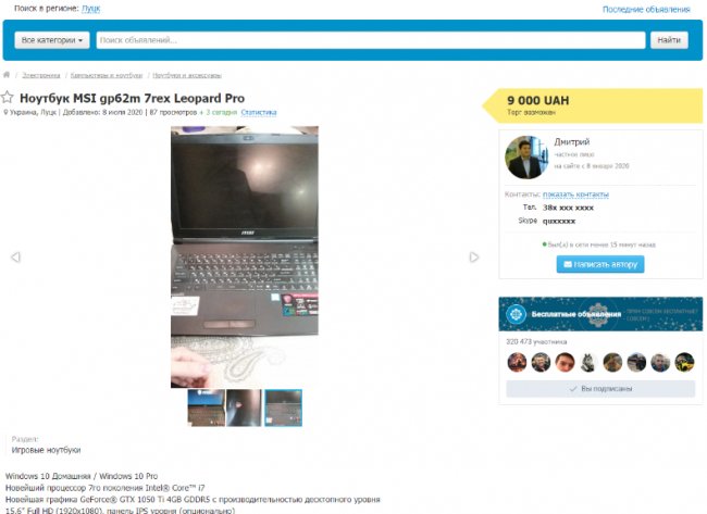 Слідом за «OLX»: в Луцьку з'явилася нова дошка оголошень*