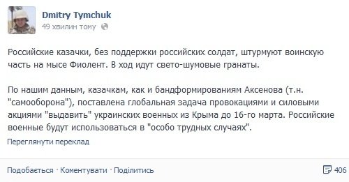 Російські «козаки» штурмують військову частину в Криму