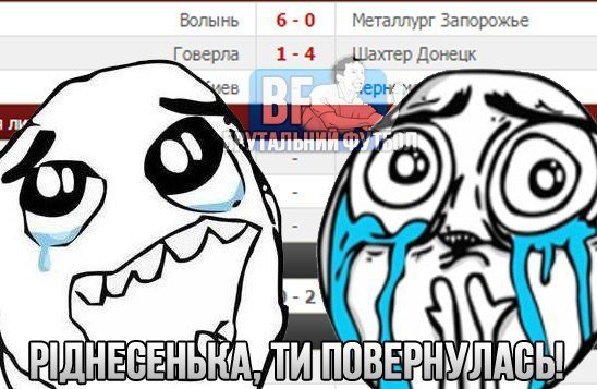 Реакція соцмереж на рекордну перемогу «Волині». ФОТО