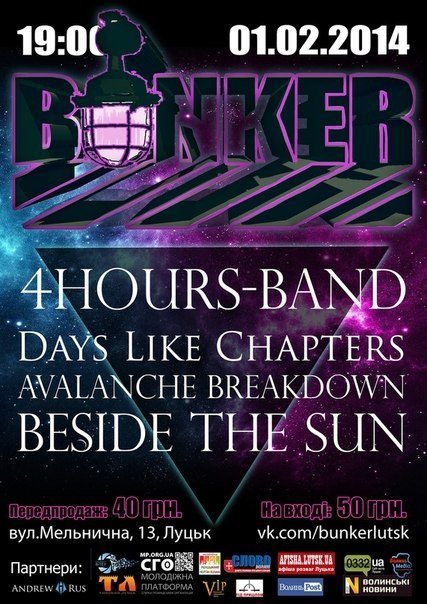 У Луцьку буде третій «Bunker» 