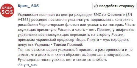Чоловік регіоналки Таїсії Повалії умовляв військових зрадити Україну