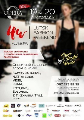 Модні вихідні наближаються. За чотири дні - LutskFashionWeekend