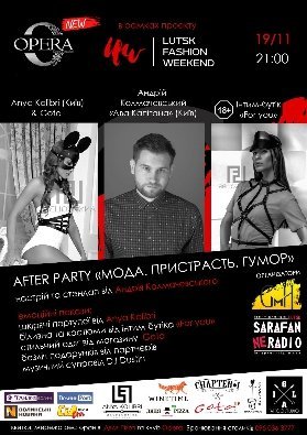 Модні вихідні наближаються. За чотири дні - LutskFashionWeekend
