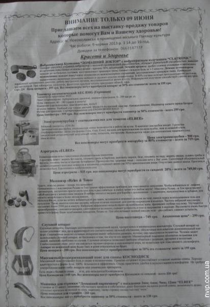 Нововолинські активісти заявляють, що знайшли в місті «лохотрон»