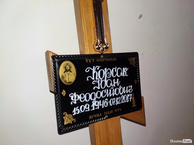 У Луцьку прощаються з Іваном Корсаком. ФОТО