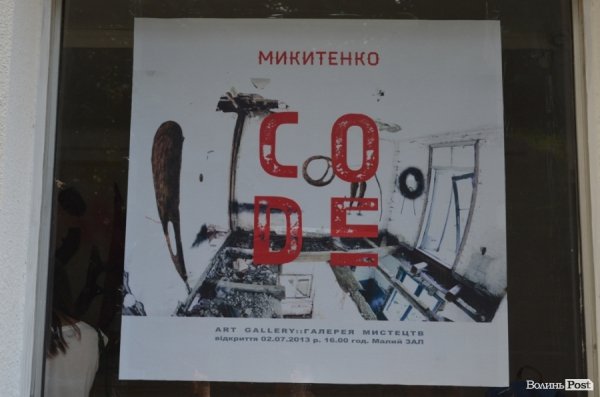 У Луцьку ‒ виставка абстрактного живопису. ФОТО