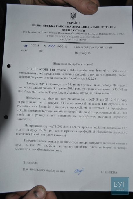 В Іваничах «воюють» за продовження роботи бюджетної автошколи. ФОТО