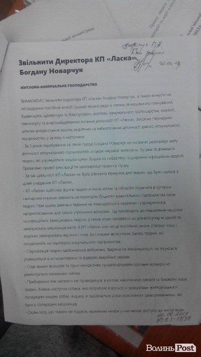 У Луцьку зоозахисники просять звільнити директора «Ласки»