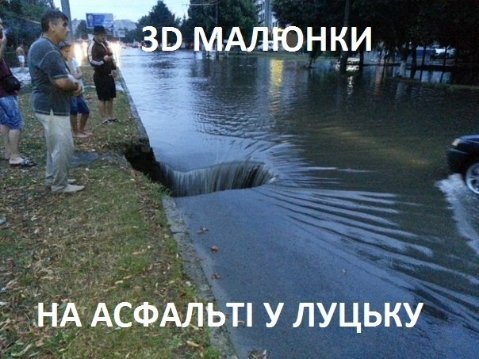 Луцький «потоп»: інтернет жартує