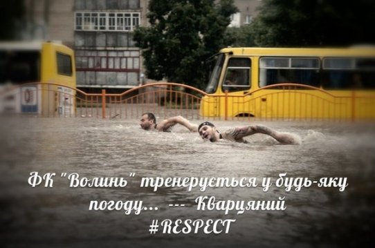 Луцький «потоп»: інтернет жартує