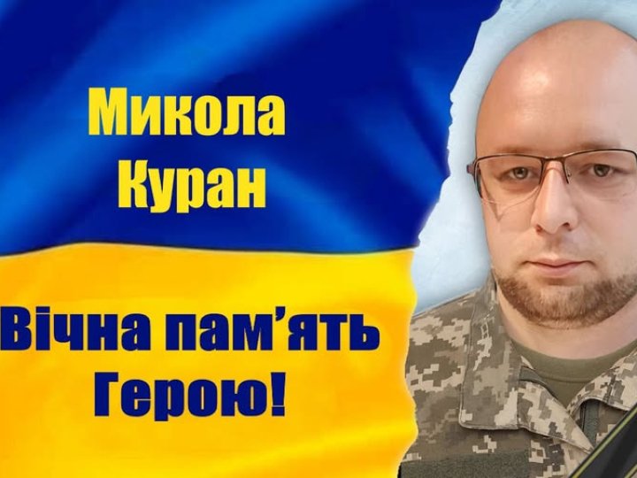 «На щиті» на рідну Волинь повертається Герой Микола Куран