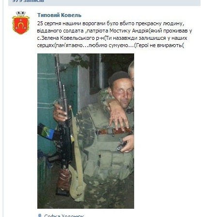 На Сході загинув боєць з Ковельщини. ФОТО