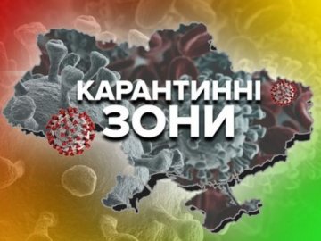 Від сьогодні в Україні діє нове карантинне зонування: де опинилися міста та райони Волині