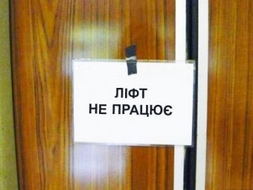 «Смертоносний» луцький ліфт досі не замінили