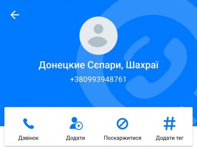 Волинянам надсилають шахрайські смс з окупованої території