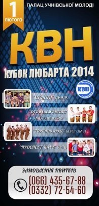 У Луцьку КВНщики розіграють «Кубок Любарта» 