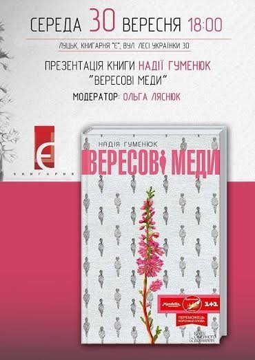 У Луцьку презентуватимуть книгу волинської письменниці