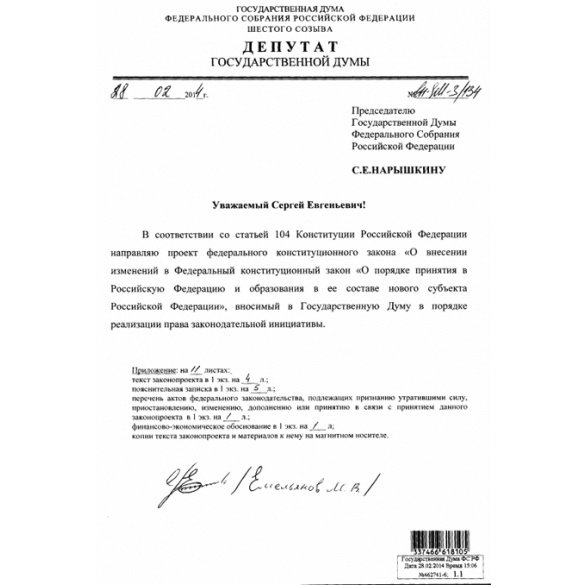 Парламент Росія може узаконити анексію Криму