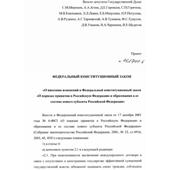 Парламент Росія може узаконити анексію Криму