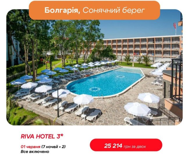 Раннє бронювання: як зекономити на відпочинку в Болгарії у 2026 році