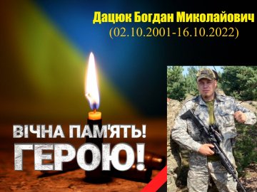 Завтра 21-річний Герой з Волині Богдан Дацюк назавжди повертається до рідного дому