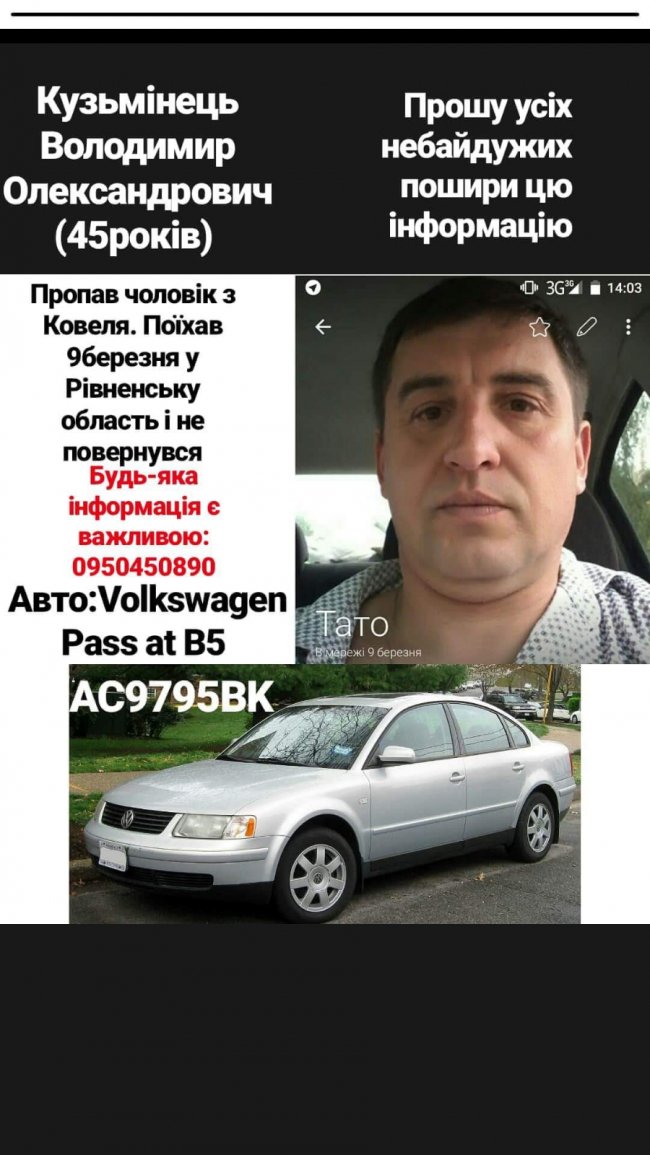 Розшук: на Рівненщині зник ковельчанин