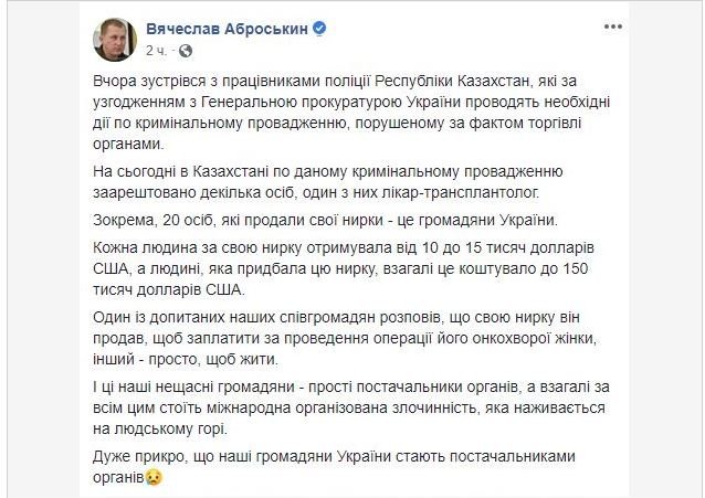 Скандал із «чорними трансплантологами»: українці продавали нирки іноземцям