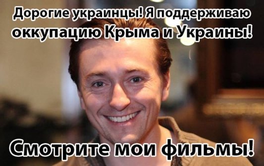 Безруков - герой фотожаб за підтримку Путіна. ФОТО